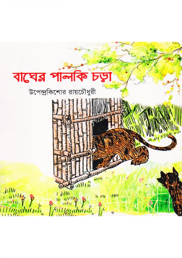 বাঘের পালকি চড়া (পেপারব্যাক) | Bager Palki Chora (Paperback)