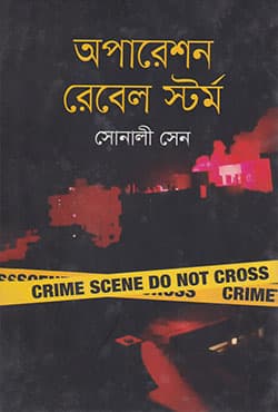 অপারেশন রেবেল স্টর্ম (হার্ডকভার) | Operation Rebel Storm (Hardcover)