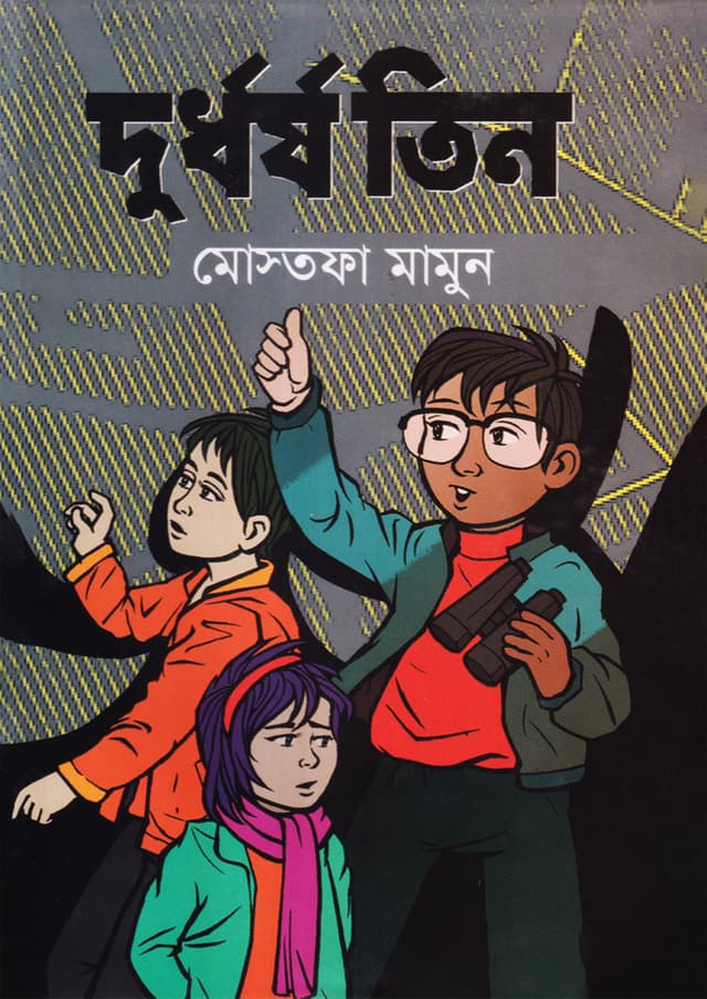 দুর্ধর্ষ তিন (হার্ডকভার) | Durdhorsho Tin (Hardcover)