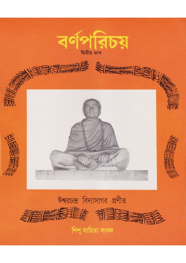Borno Porichoy-2 (Samsad) (পেপারব্যাক) | Borno Porichoy-2 (Samsad) (Paperback)