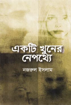 একটি খুনের নেপথ্যে (হার্ডকভার) | Ekti Khuner Nepotthe (Hardcover)