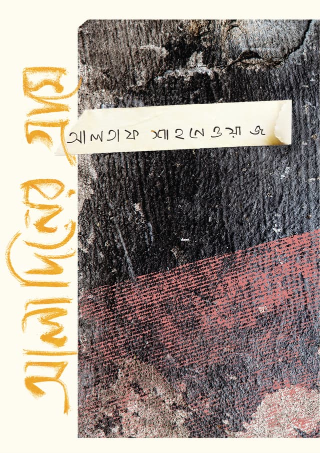 আলাদিনের গ্রামে (হার্ডকভার) | Aladener Gramey (Hardcover)