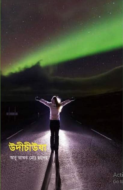 উদীচীউষা (হার্ডকভার) | Udichiusha (Hardcover)