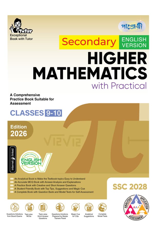 Panjeree Secondary Higher Mathematics - English Version (Classes 9-10/SSC 2028) (পেপারব্যাক) | Panjeree Secondary Higher Mathematics - English Version (Classes 9-10/SSC 2028) (undefined)