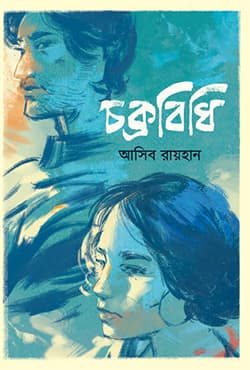 চক্রবিধি (হার্ডকভার) | Chakrabidhi (Hardcover)