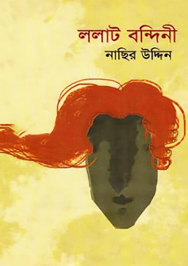 ললাট বন্দিনী (হার্ডকভার) | Lolat Bondini (Hardcover)