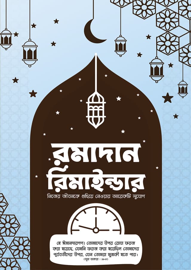 রমাদান রিমাইন্ডার (পেপারব্যাক) | Ramadan Reminder (Paperback)