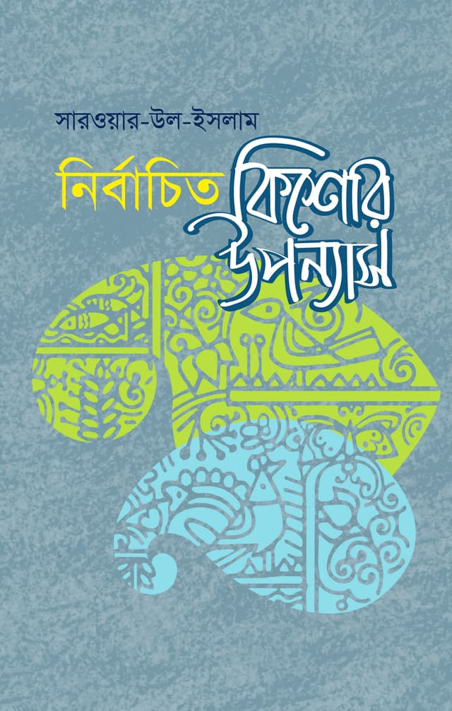 নির্বাচিত কিশোর উপন্যাস (হার্ডকভার) | Nirbachito Kishor Uponyas (Hardcover)