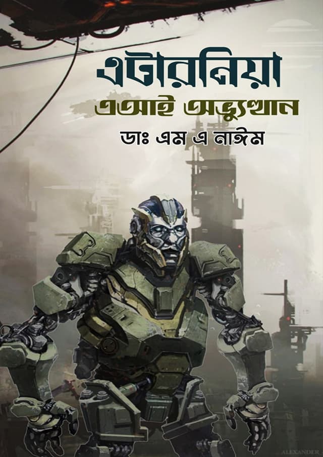 এটারনিয়া (হার্ডকভার) | Aternia (Hardcover)