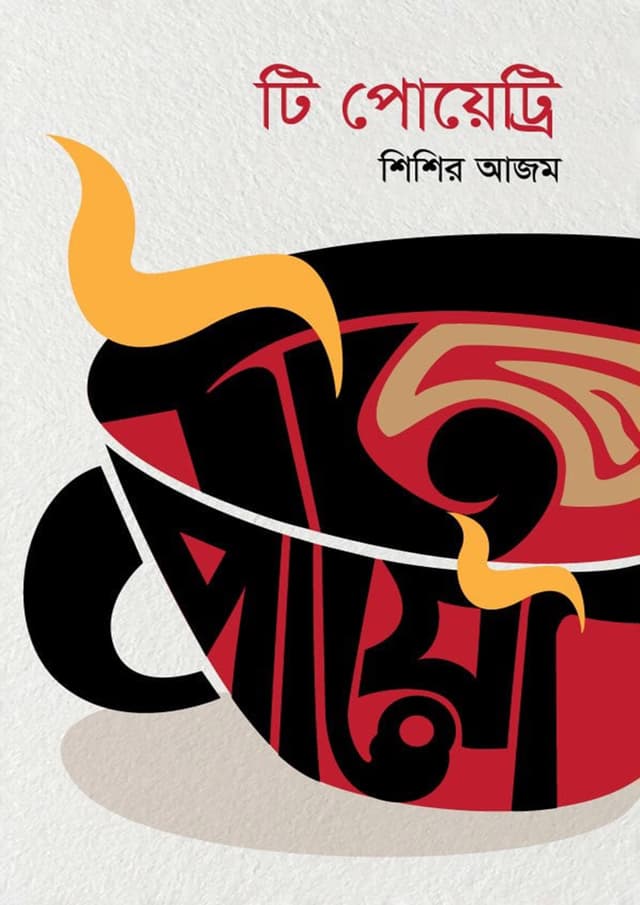টি পোয়েট্রি (হার্ডকভার) | Tea Poetry (Hardcover)