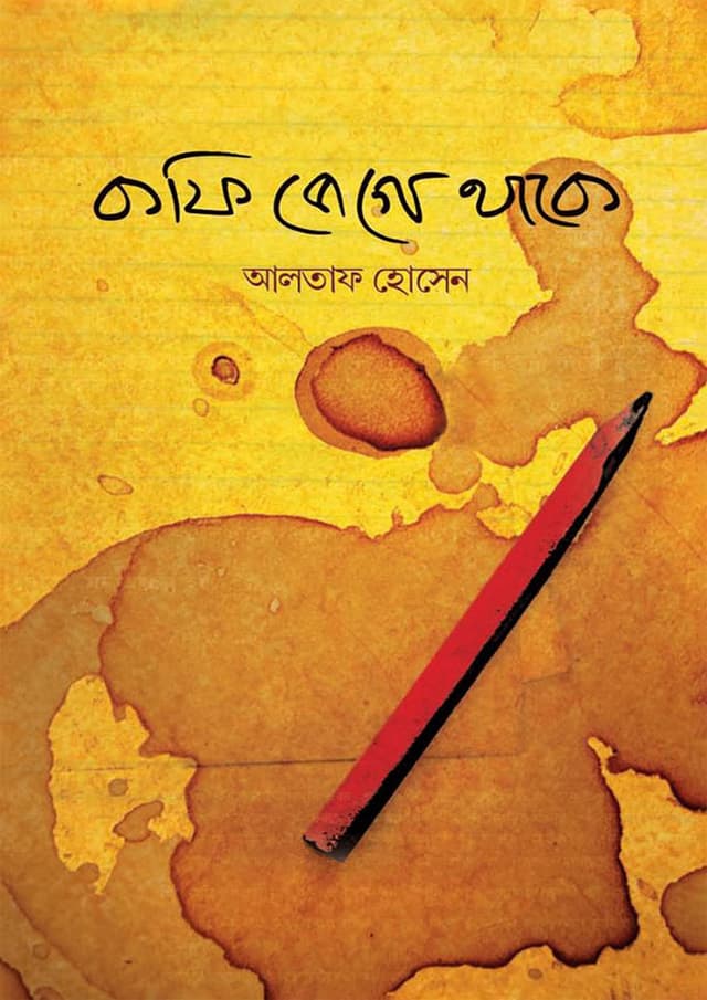 কফি জেগে থাকে (হার্ডকভার) | Coffee Jege Thake (Hardcover)