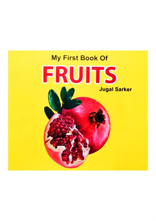 My First Book Of Fruits (পেপারব্যাক) | My First Book Of Fruits (Paperback)