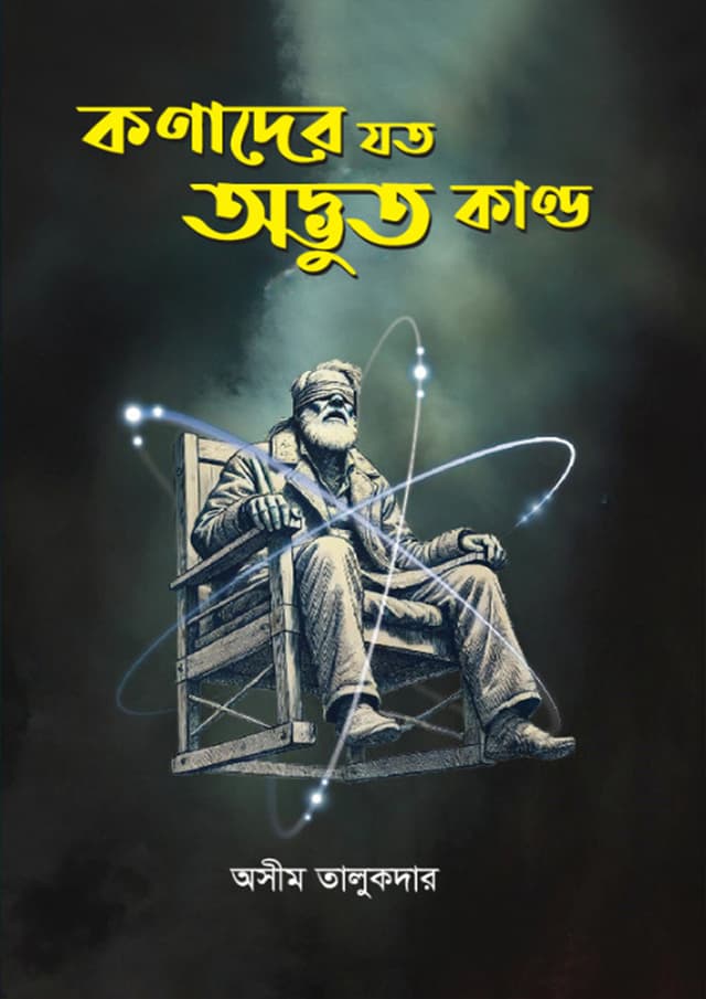 কণাদের যত অদ্ভুত কাণ্ড (হার্ডকভার) | Konader Joto Odvut Kando (Hardcover)