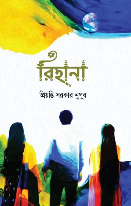 রিহানা (হার্ডকভার) | Rihana (Hardcover)