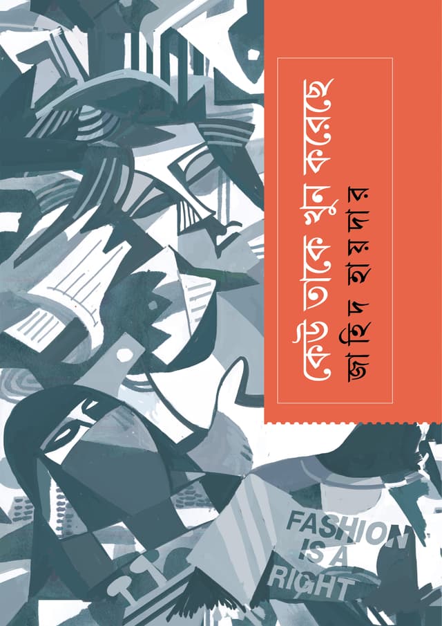 কেউ তাকে খুন করেছে (হার্ডকভার) | Keu Take Khun Korechhe (Hardcover)