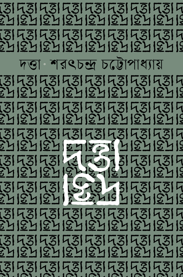 দত্তা (হার্ডকভার) | Dotta (Hardcover)