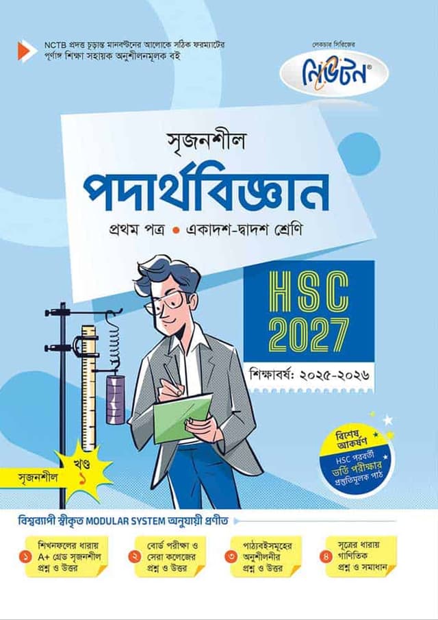 লেকচার পদার্থবিজ্ঞান প্রথম পত্র (একাদশ-দ্বাদশ শ্রেণি/এইচএসসি) (পেপারব্যাক) | Lecture Podarthobiggan First Paper (Class 11-12/HSC) (Paperback)