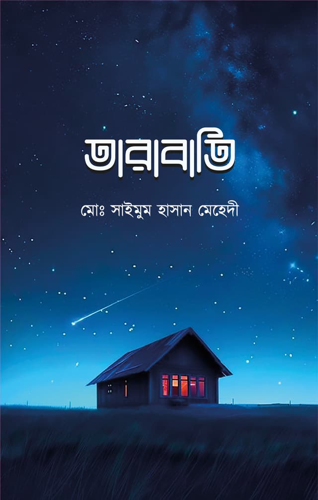 তারাবাতি (হার্ডকভার) | Tarabati (Hardcover)