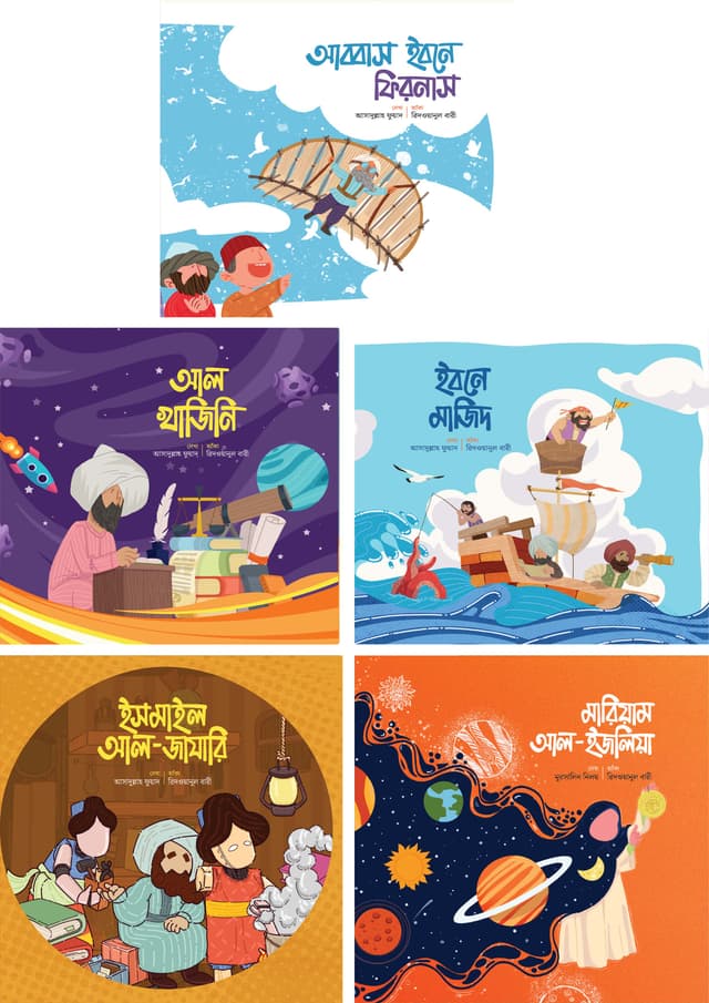 মুসলিম বিজ্ঞানীদের গল্প (লেভেল ০১) (পেপারব্যাক) | Muslim Bigganider Golpo (Level 1) (Paperback)