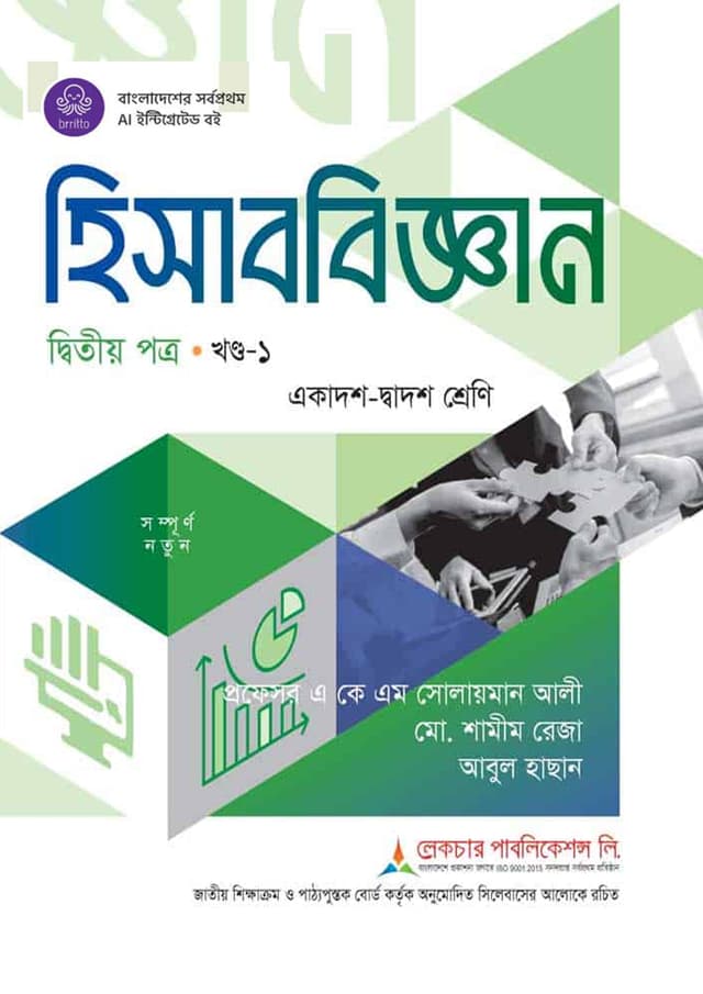 লেকচার হিসাববিজ্ঞান দ্বিতীয় পত্র (একাদশ-দ্বাদশ শ্রেণি/এইচএসসি) (পেপারব্যাক) | Lecture Hisabbiggan 2nd Paper (Class 11-12/HSC) (undefined)