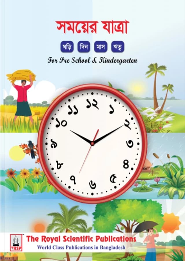 সময়ের যাত্রা (পেপারব্যাক) | Somoyer Jatra (Paperback)