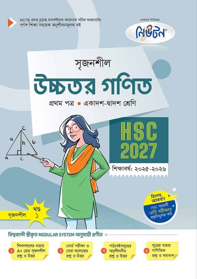 লেকচার উচ্চতর গণিত প্রথম পত্র (একাদশ-দ্বাদশ শ্রেণি/এইচএসসি) (পেপারব্যাক) | Lecture Ucchotor Gonit First Paper (Class 11-12/HSC) (Paperback)