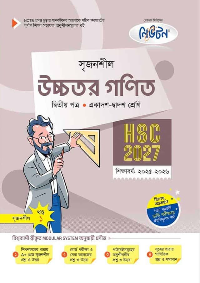 লেকচার উচ্চতর গণিত দ্বিতীয় পত্র (একাদশ-দ্বাদশ শ্রেণি/এইচএসসি) (পেপারব্যাক) | Lecture Ucchotor Gonit Second Paper (Class 11-12/HSC) (Paperback)