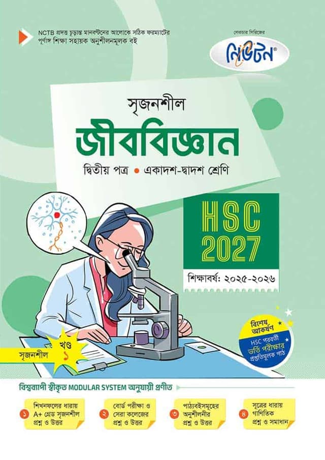 লেকচার জীববিজ্ঞান দ্বিতীয় পত্র (একাদশ-দ্বাদশ শ্রেণি/এইচএসসি) (পেপারব্যাক) | Lecture Jibbiggan Second Paper (Class 11-12/HSC) (Paperback)