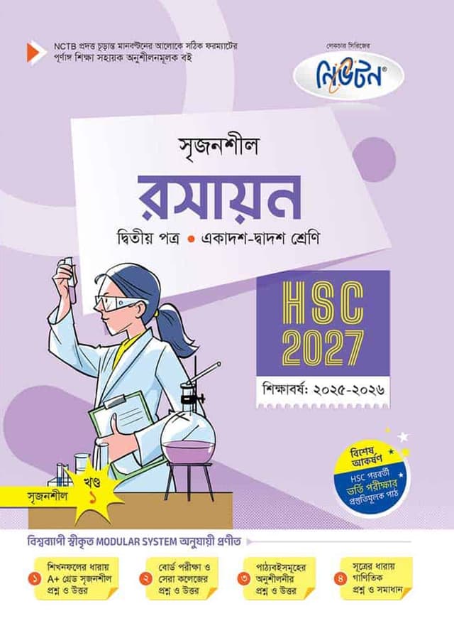 লেকচার রসায়ন দ্বিতীয় পত্র (একাদশ-দ্বাদশ শ্রেণি/এইচএসসি) (পেপারব্যাক) | Lecture Rasayan Second Paper (Class 11-12/HSC) (Paperback)
