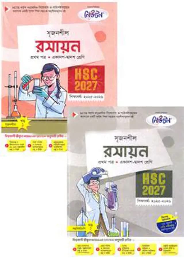 লেকচার রসায়ন প্রথম পত্র (একাদশ-দ্বাদশ শ্রেণি/এইচএসসি) (পেপারব্যাক) | Lecture Rasayan First Paper (Class 11-12/HSC) (Paperback)