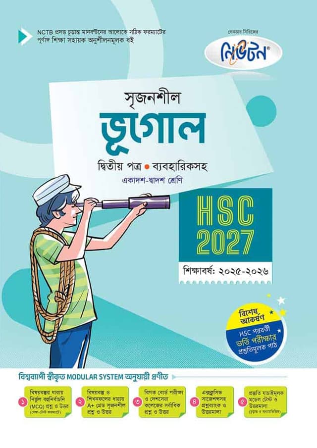 লেকচার ভূগোল দ্বিতীয় পত্র (একাদশ-দ্বাদশ শ্রেণি/এইচএসসি) (পেপারব্যাক) | Lecture Vugol Second Paper (Class 11-12/HSC) (Paperback)