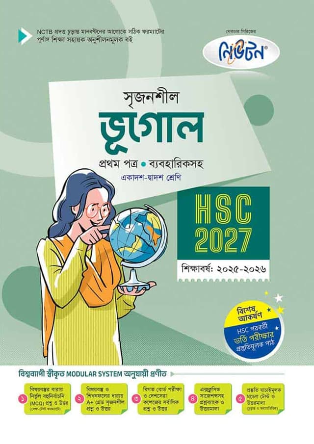 লেকচার ভূগোল প্রথম পত্র (একাদশ-দ্বাদশ শ্রেণি/এইচএসসি) (পেপারব্যাক) | Lecture Vugol First Paper (Class 11-12/HSC) (Paperback)