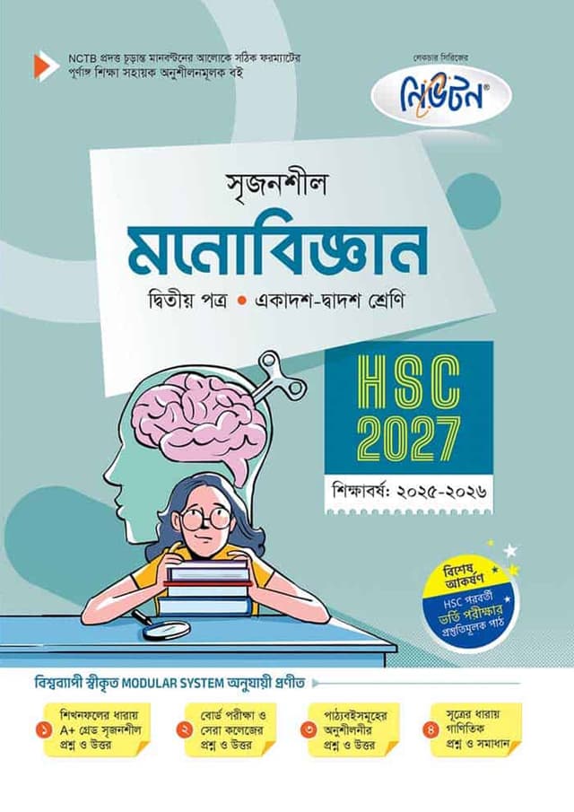 লেকচার মনোবিজ্ঞান দ্বিতীয় পত্র (একাদশ-দ্বাদশ শ্রেণি/এইচএসসি) (পেপারব্যাক) | Lecture Monobiggan Second Paper (Class 11-12/HSC) (Paperback)