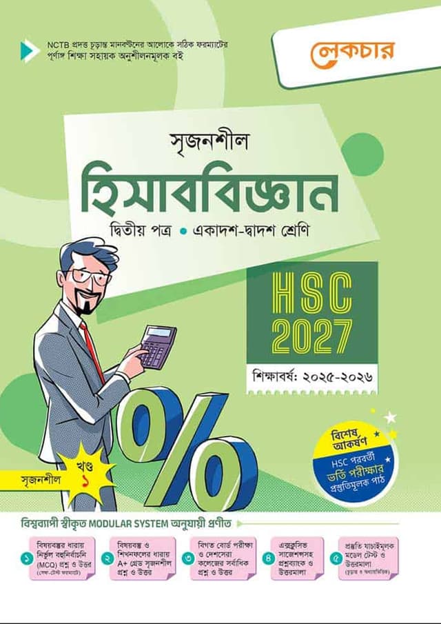 লেকচার হিসাববিজ্ঞান দ্বিতীয় পত্র (একাদশ-দ্বাদশ শ্রেণি/এইচএসসি) (পেপারব্যাক) | Lecture Hisabbiggan Second Paper (Class 11-12/HSC) (Paperback)