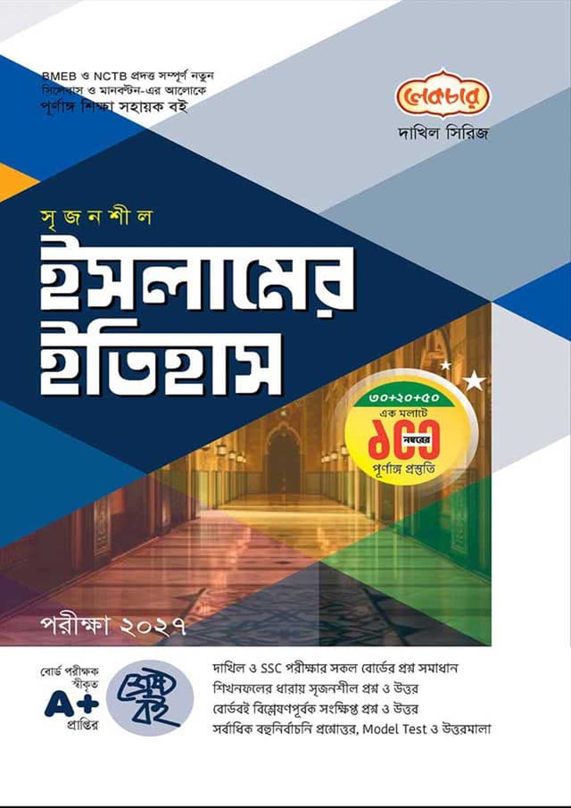 লেকচার দাখিল ইসলামের ইতিহাস - নবম-দশম শ্রেণি (পরীক্ষা ২০২৭) (পেপারব্যাক) | Lecture Dakhil Islamer Itihas - Class Nine-Ten (Exam 2027) (Paperback)