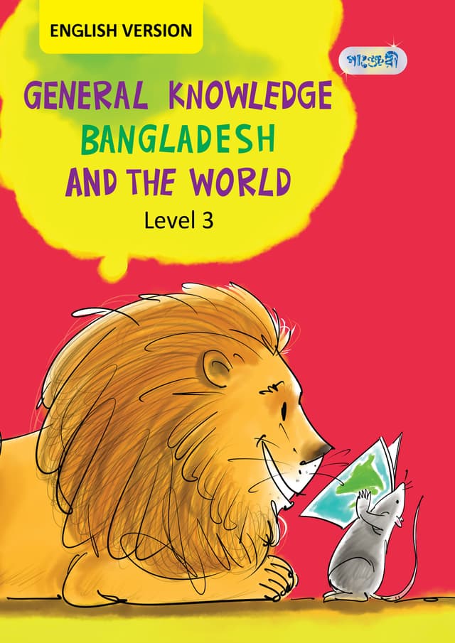 General Knowledge Bangladesh And The World, Level 3 For Class Five - English Version (পেপারব্যাক) | General Knowledge Bangladesh And The World, Level 3 For Class Five - English Version (Paperback)