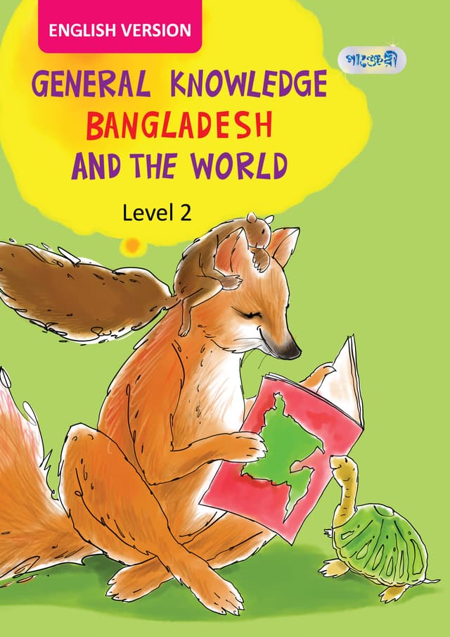 General Knowledge Bangladesh And the World, Level 2 For Class Four - English Version (পেপারব্যাক) | General Knowledge Bangladesh And the World, Level 2 For Class Four - English Version (Paperback)