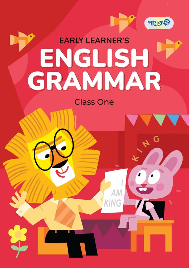 Panjeree Early Learner's English Grammar Class One (পেপারব্যাক) | Panjeree Early Learner's English Grammar Class One (Paperback)