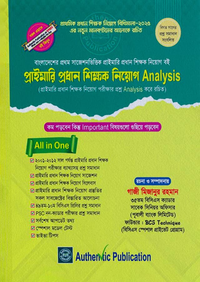 প্রাইমারি প্রধান শিক্ষক নিয়োগ Analysis (পেপারব্যাক) | Primary Prodhan Shikkhok Niyog Analysis (Paperback)
