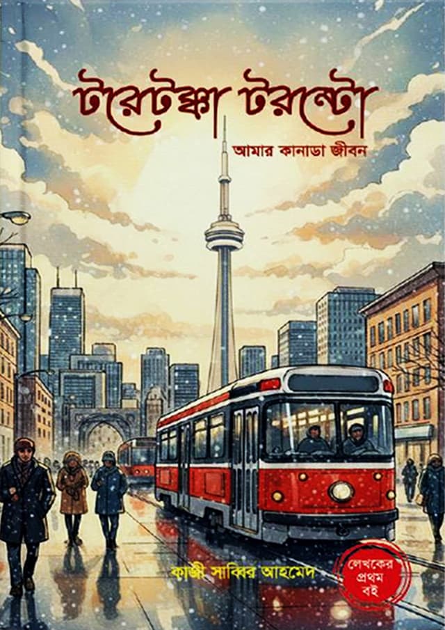 টরেটক্কা টরন্টো (হার্ডকভার) | Toretokka Torento (Hardcover)