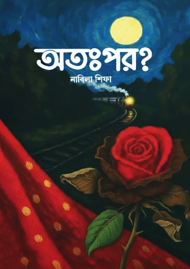 অতঃপর (হার্ডকভার) | Atopor (Hardcover)