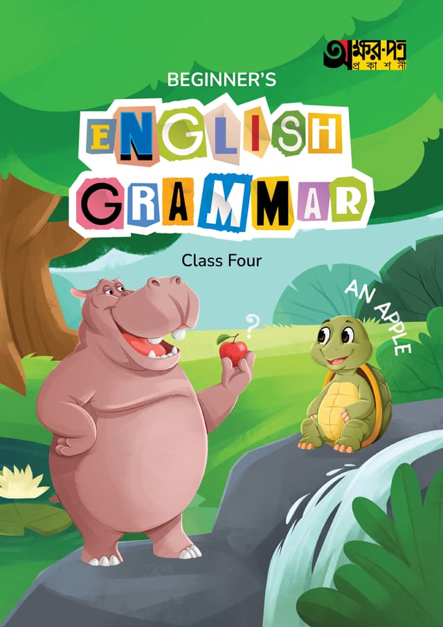Akkharpatra Beginner's English Grammar Class Four (পেপারব্যাক) | Akkharpatra Beginner's English Grammar Class Four (Paperback)