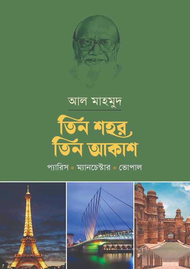 তিন শহর তিন আকাশ (হার্ডকভার) | Tin Shohor Tin Akash (Hardcover)