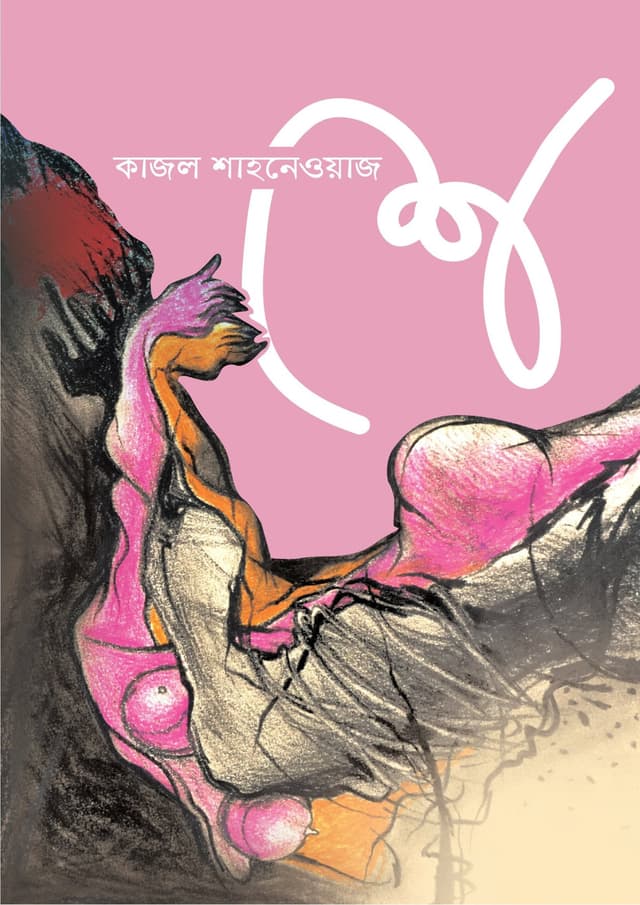 শে (হার্ডকভার) | Shey (undefined)