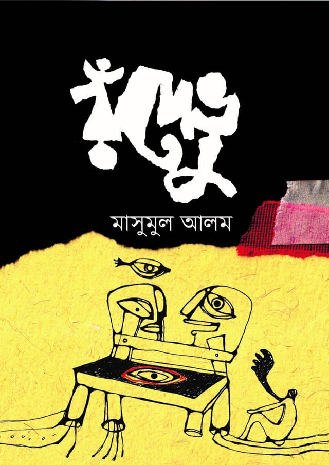 রঁদেভু (হার্ডকভার) | Rodevu (undefined)