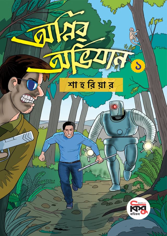 অগ্নির অভিযান (হার্ডকভার) | Agnir Avijan (undefined)