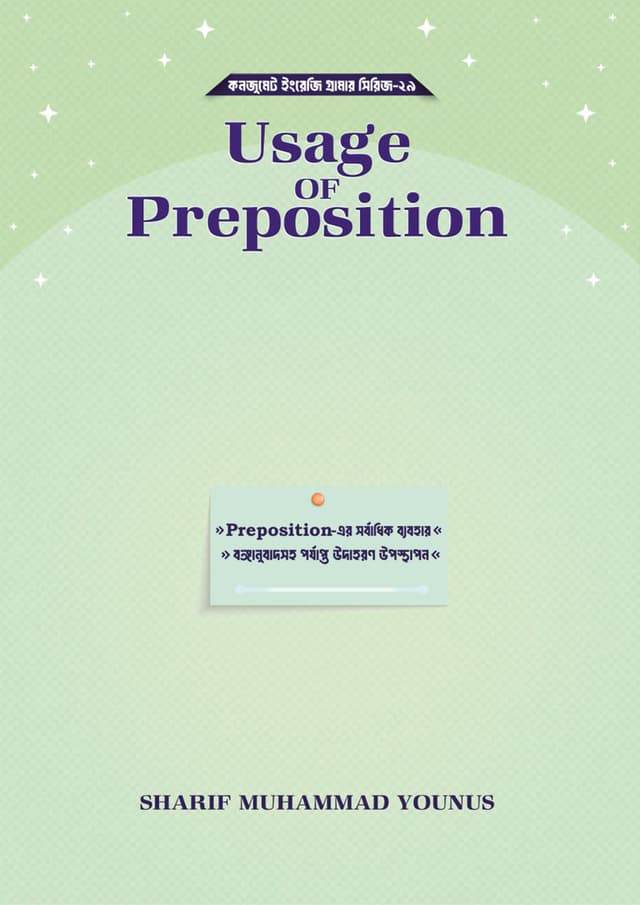 Usage of Preposition (পেপারব্যাক) | Usage of Preposition (undefined)