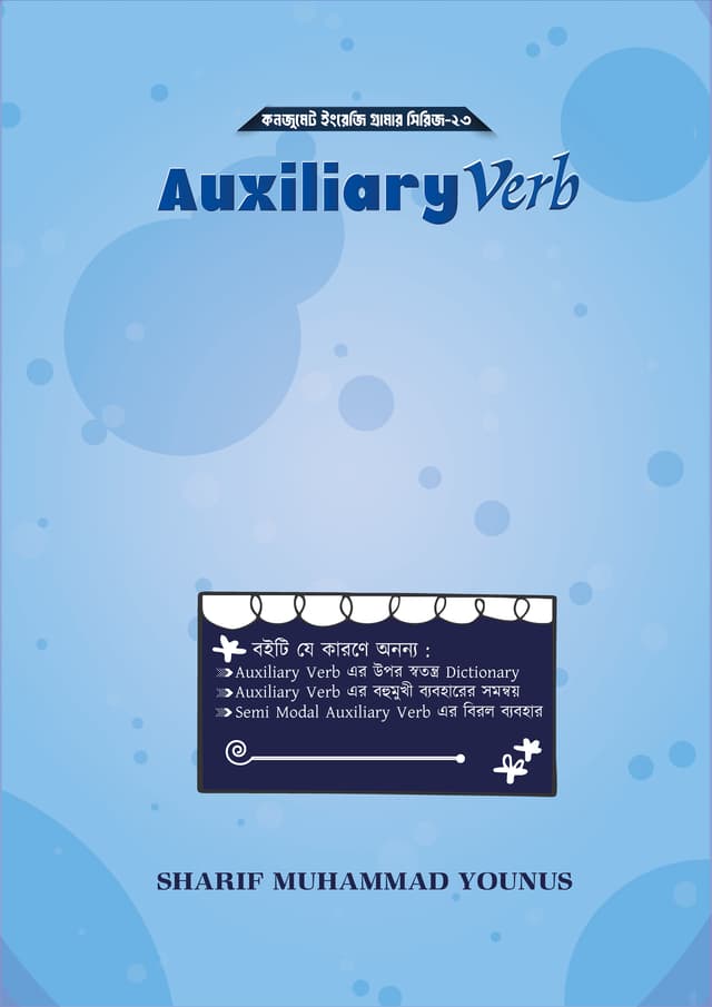 Auxiliary Verb (পেপারব্যাক) | Auxiliary Verb (undefined)