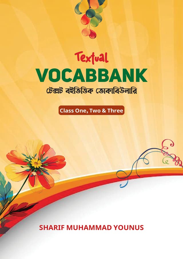 Textual VOCABBANK - Class One, Two & Three (পেপারব্যাক) | Textual VOCABBANK - Class One, Two & Three (undefined)