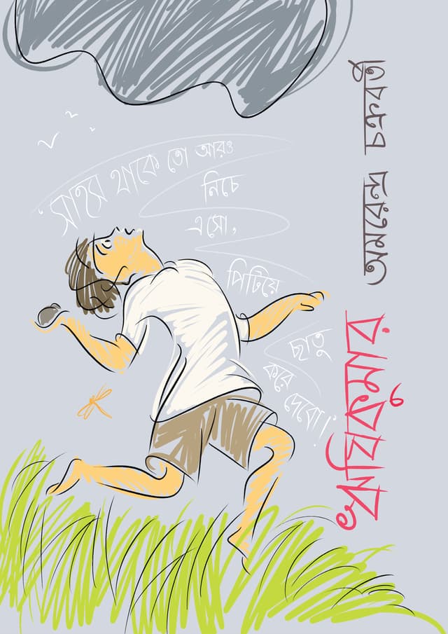 ঋষিকুমার (হার্ডকভার) | Rishikumar (undefined)